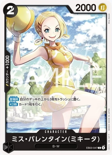 ミス・バレンタイン(ミキータ) FRONT