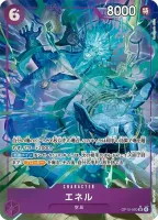 エネル (OP15-060) - SR★