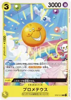 プロメテウス - C