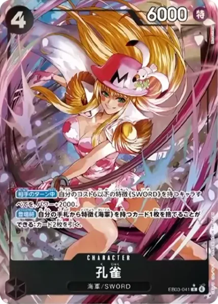 孔雀 (EB03-041)