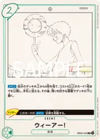 ウィーアー! - R