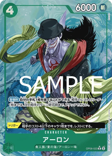 アーロン (OP06-023)
