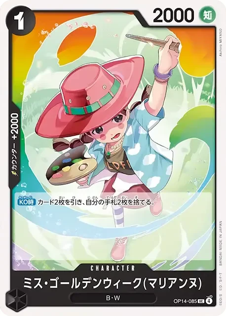 ミス・ゴールデンウィーク(マリアンヌ) FRONT