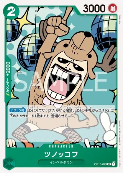 ツノッコフ FRONT