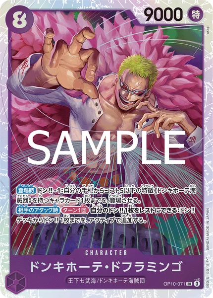 紫ドフラミンゴ】デッキ解説wiki | ONE PIECEカード | TCG PORTAL
