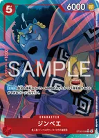 ジンベエ (ST30-006) - C★