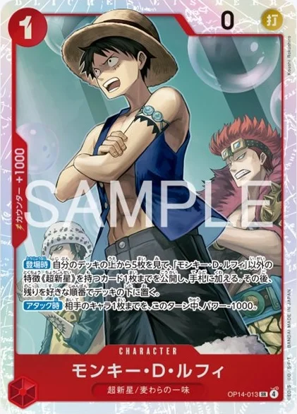 OP14-013 モンキー・D・ルフィ - ワンピースカードwiki・相場価格