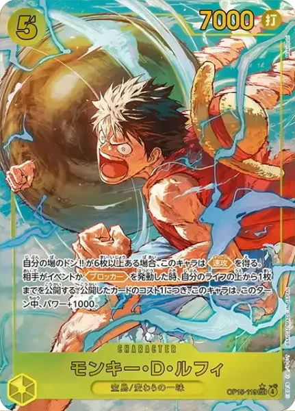 OP15-119 モンキー・D・ルフィ - ワンピースカードwiki・相場価格
