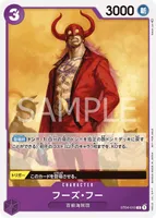 フーズ・フー (ST04-010) - C