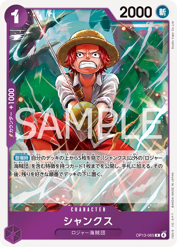 シャンクス FRONT