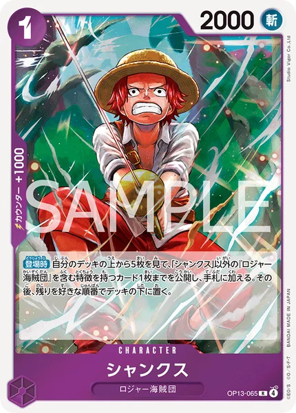 OP13-065 シャンクス - ワンピースカードwiki・相場価格 | TCG PORTAL