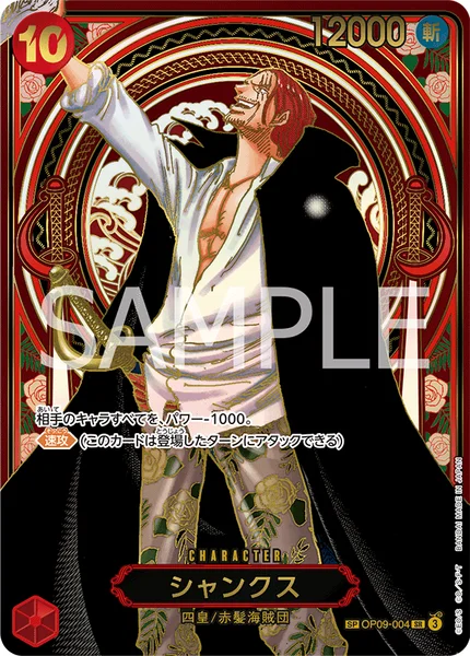 シャンクス (OP09-004)