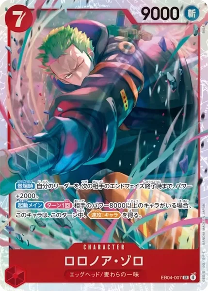 ロロノア・ゾロ (EB04-007)