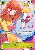 ゼウス (OP11-106) - R