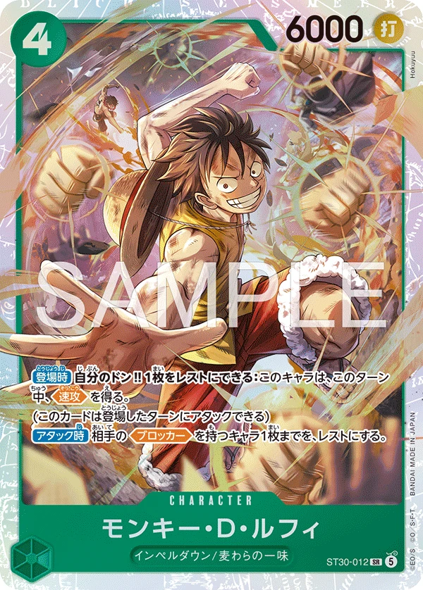 モンキー・D・ルフィ FRONT