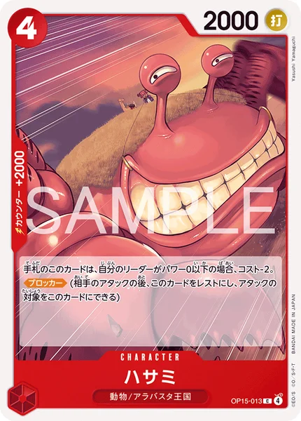 OP15-013 ハサミ - ワンピースカードwiki・相場価格 | TCG PORTAL