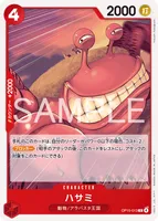 ハサミ (OP15-013) - C