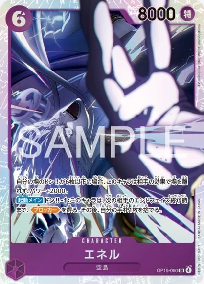 ワンピースカード OP15-060 エネル - ワンピースカードwiki | TCG PORTAL