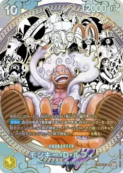 モンキー・D・ルフィ (EB04-061)