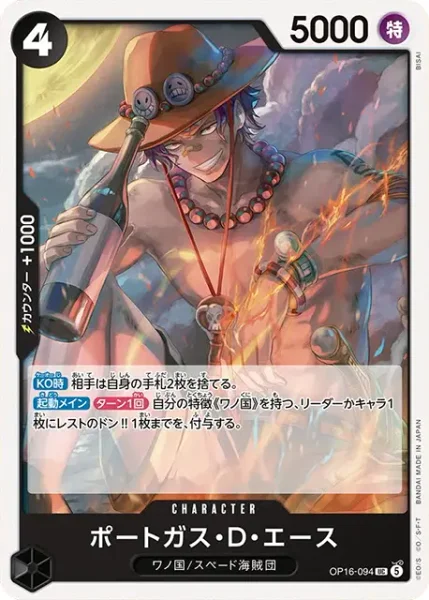 OP16-094 ポートガス・D・エース - ワンピースカードwiki・相場価格