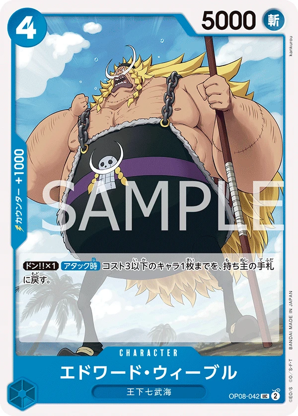 エドワード・ウィーブル FRONT