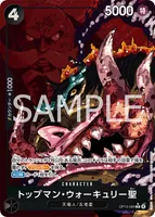 トップマン・ウォーキュリー聖 - R★