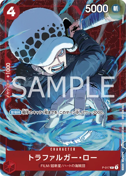 トラファルガー・ロー (P-017)