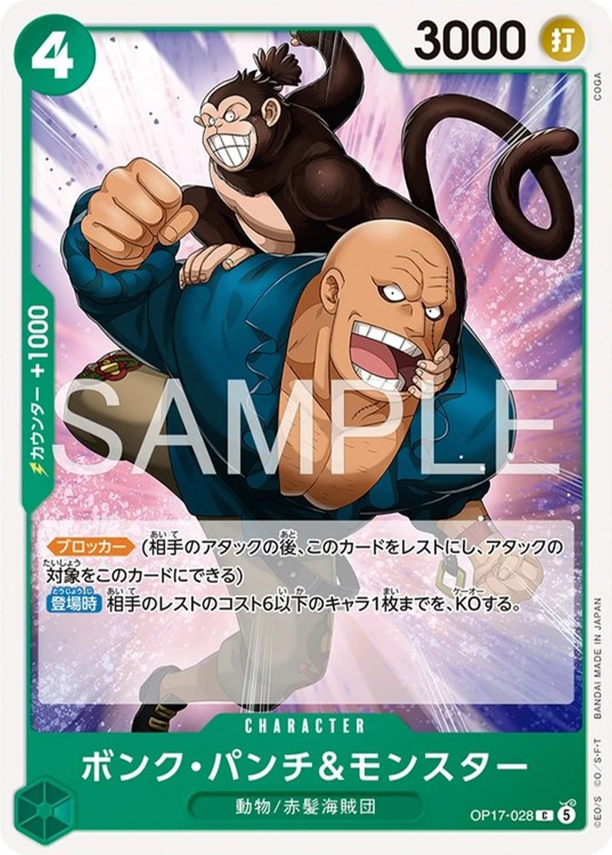 ボンク・パンチ＆モンスター FRONT