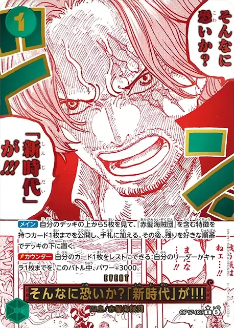 そんなに恐いか?「新時代」が!!! FRONT