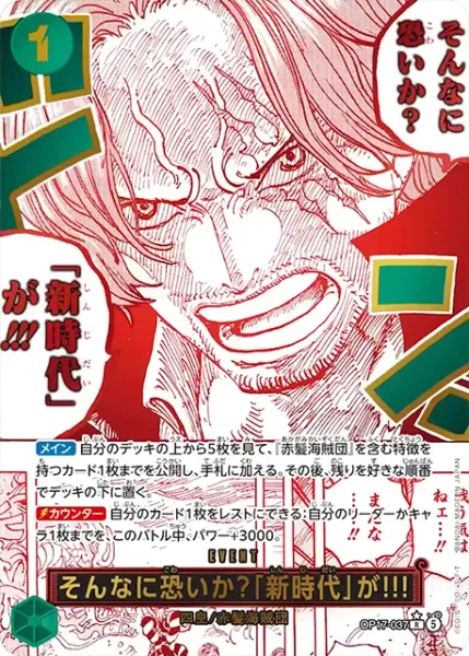 そんなに恐いか？「新時代」が!!! (OP17-037)