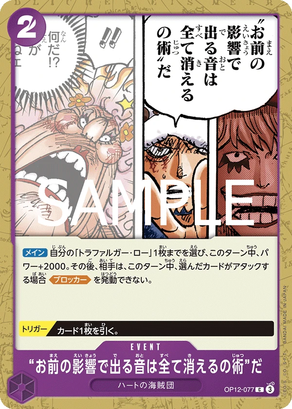 “お前の影響で出る音は全て消えるの術”だ FRONT