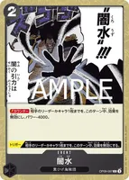 闇水 - フォイル