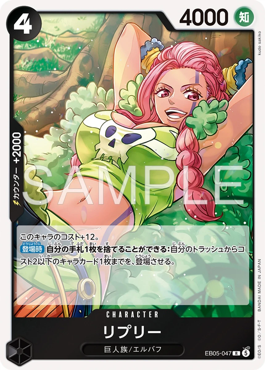 りん★リピーター様割引 EB05-047 リプリー - ワンピースカードwiki・相場価格 | TCG PORTAL