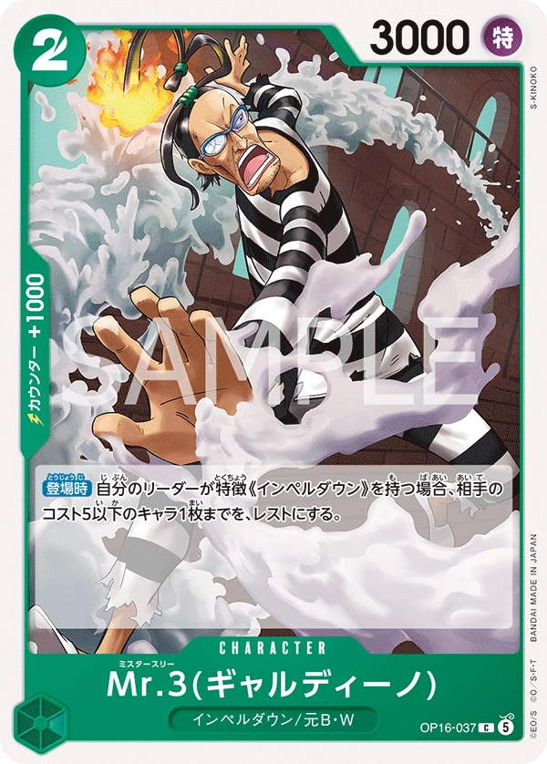 Mr.3(ギャルディーノ) FRONT