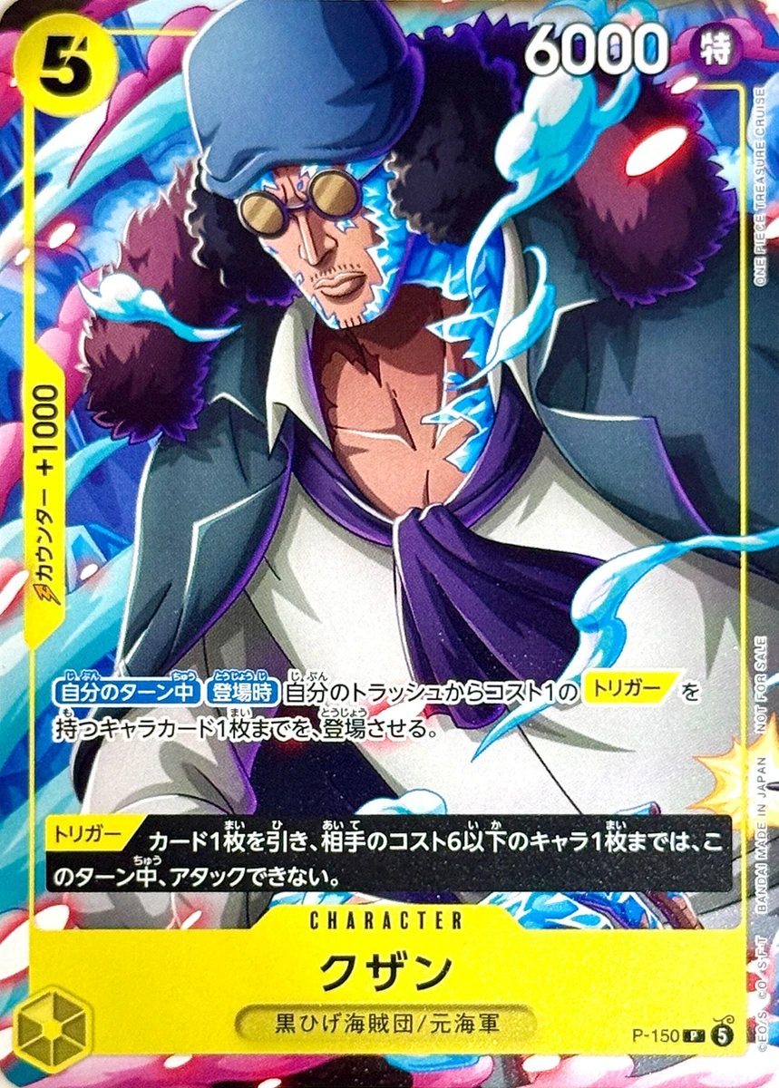 P-150 クザン - ワンピースカードwiki・相場価格 | TCG PORTAL
