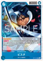 ビスタ (OP13-046) - R