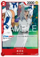 ネズミ (OP15-010) - C