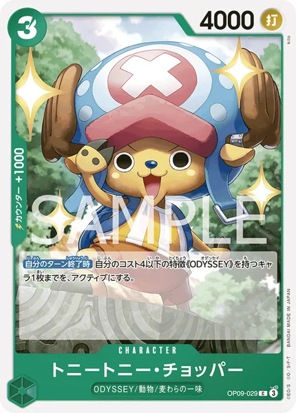 OP09-029 トニートニー・チョッパー - ワンピースカードwiki・相場価格