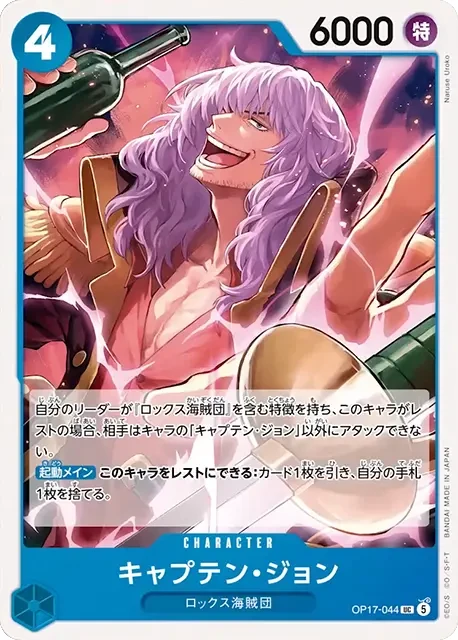 キャプテン・ジョン FRONT