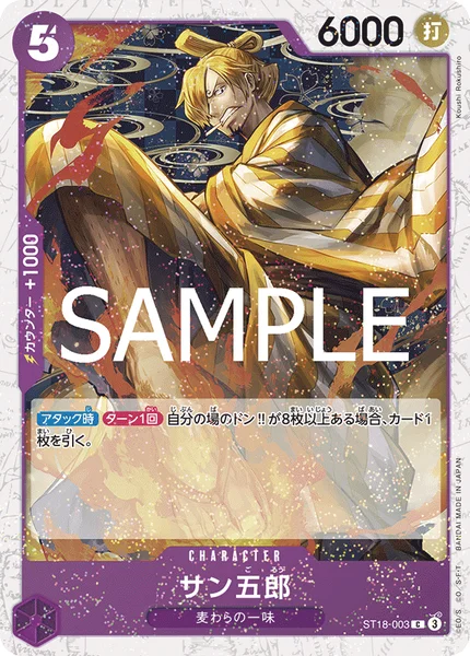 サン五郎 (ST18-003)