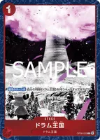 ドラム王国 (OP08-020) - C