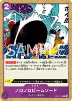 ノロノロビームソード (OP07-076)