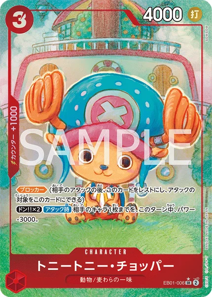 トニートニー・チョッパー (EB01-006)