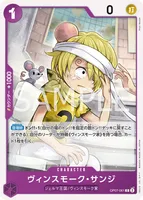 ヴィンスモーク・サンジ - C