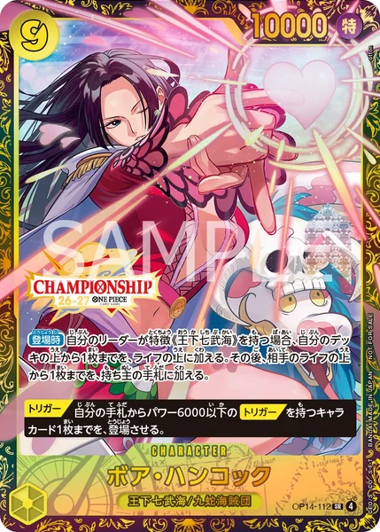 OP14-112 ボア・ハンコック - ワンピースカードwiki・相場価格 | TCG