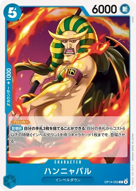 ハンニャバル FRONT