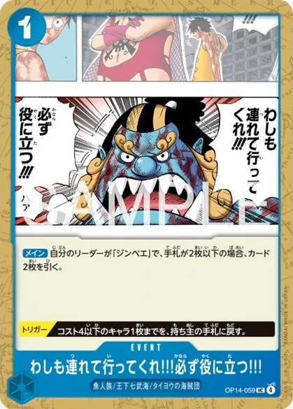 わしも連れて行ってくれ!!!必ず役に立つ!!! (OP14-059)