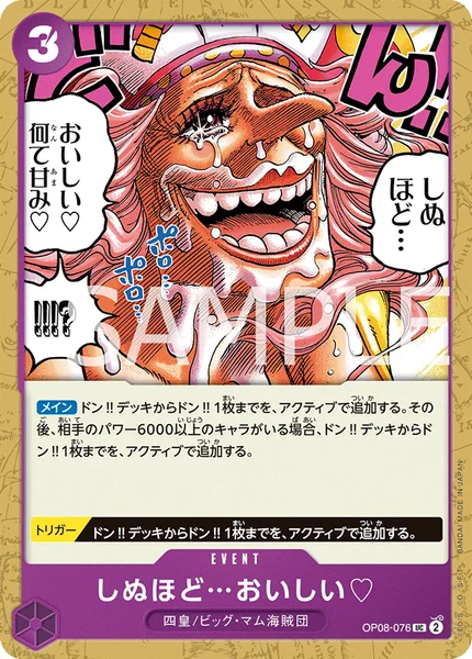 しぬほど…おいしい♡ (OP08-076)