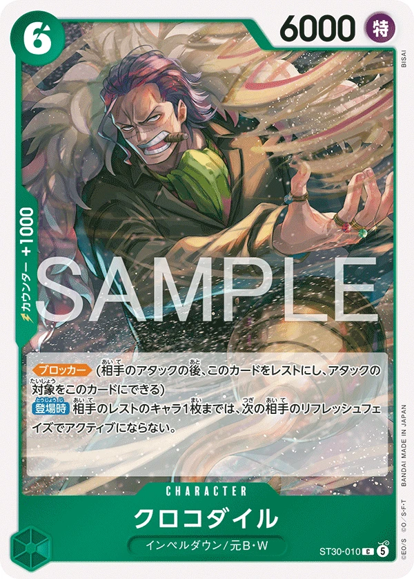 クロコダイル FRONT