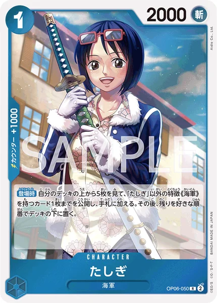たしぎ (OP06-050)